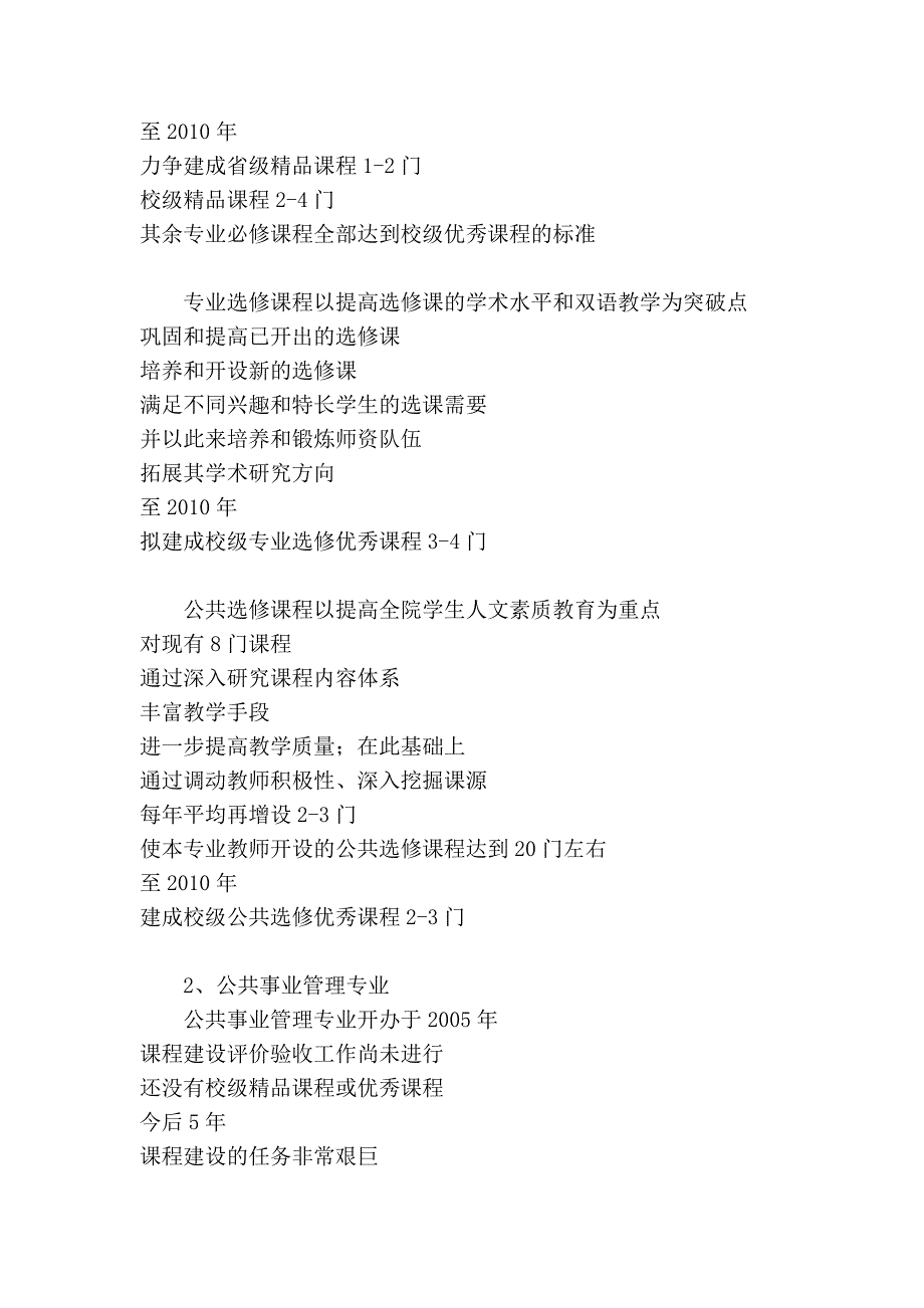 2006-2010年历史社会学系课程建设发展规划_第2页