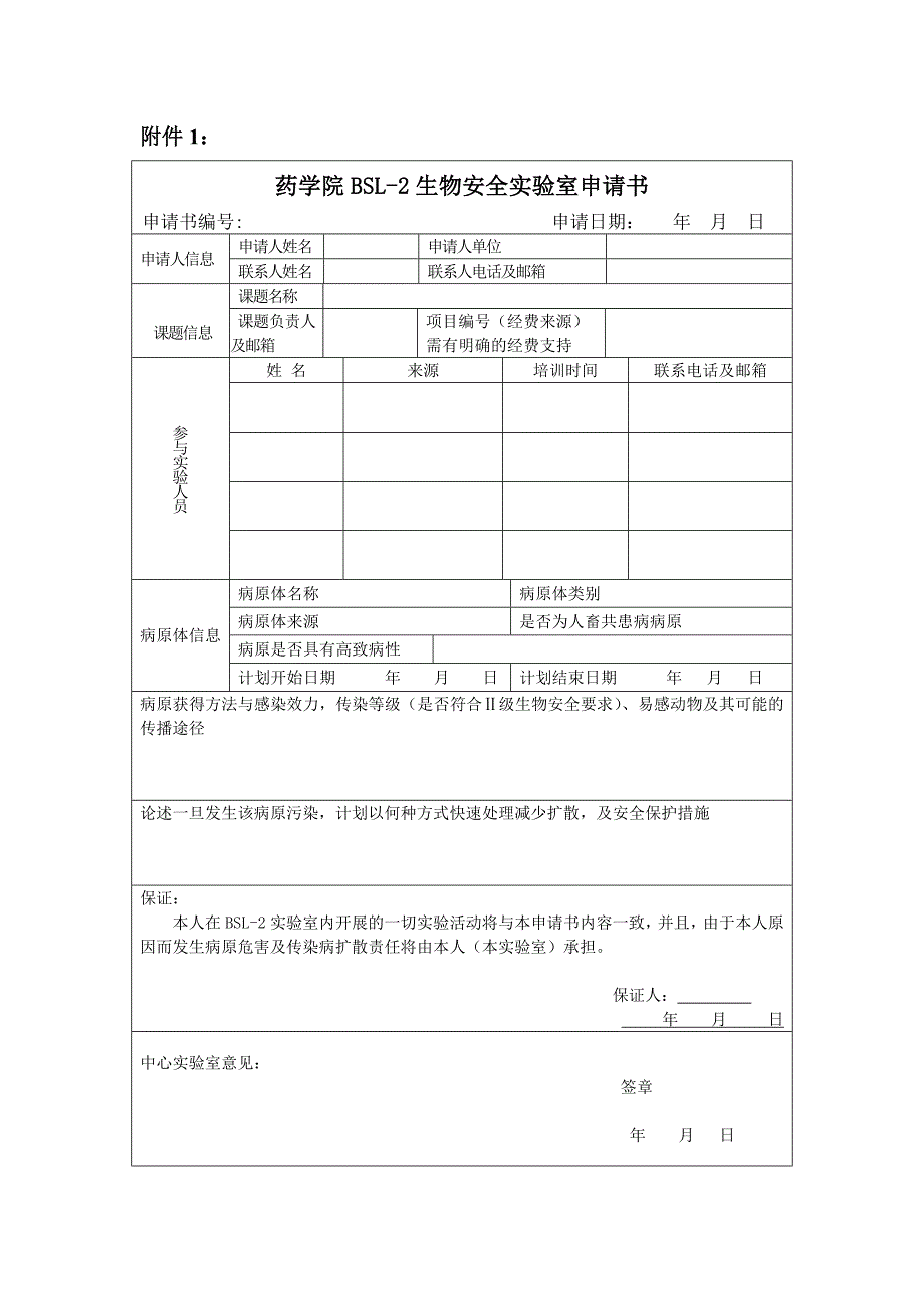 药学院BSL-2生物安全实验室管理规范调整-试行_第2页