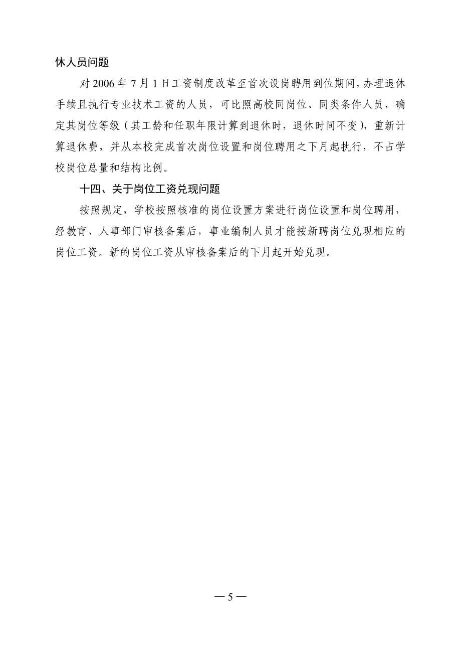 江苏省高校岗位设置管理工作若干问题的处理意见_第5页