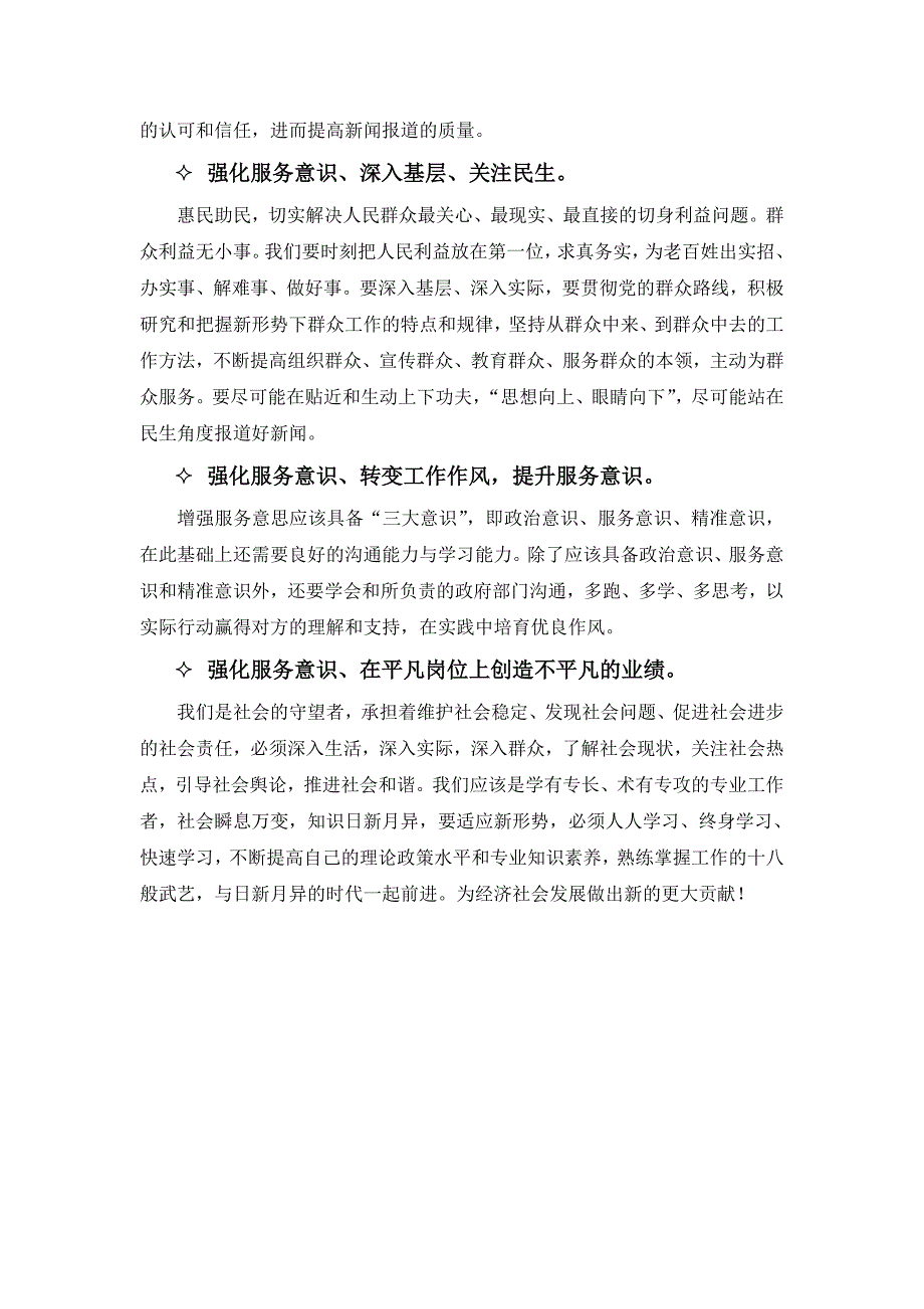 弘扬公安精神,强化服务意识_第3页