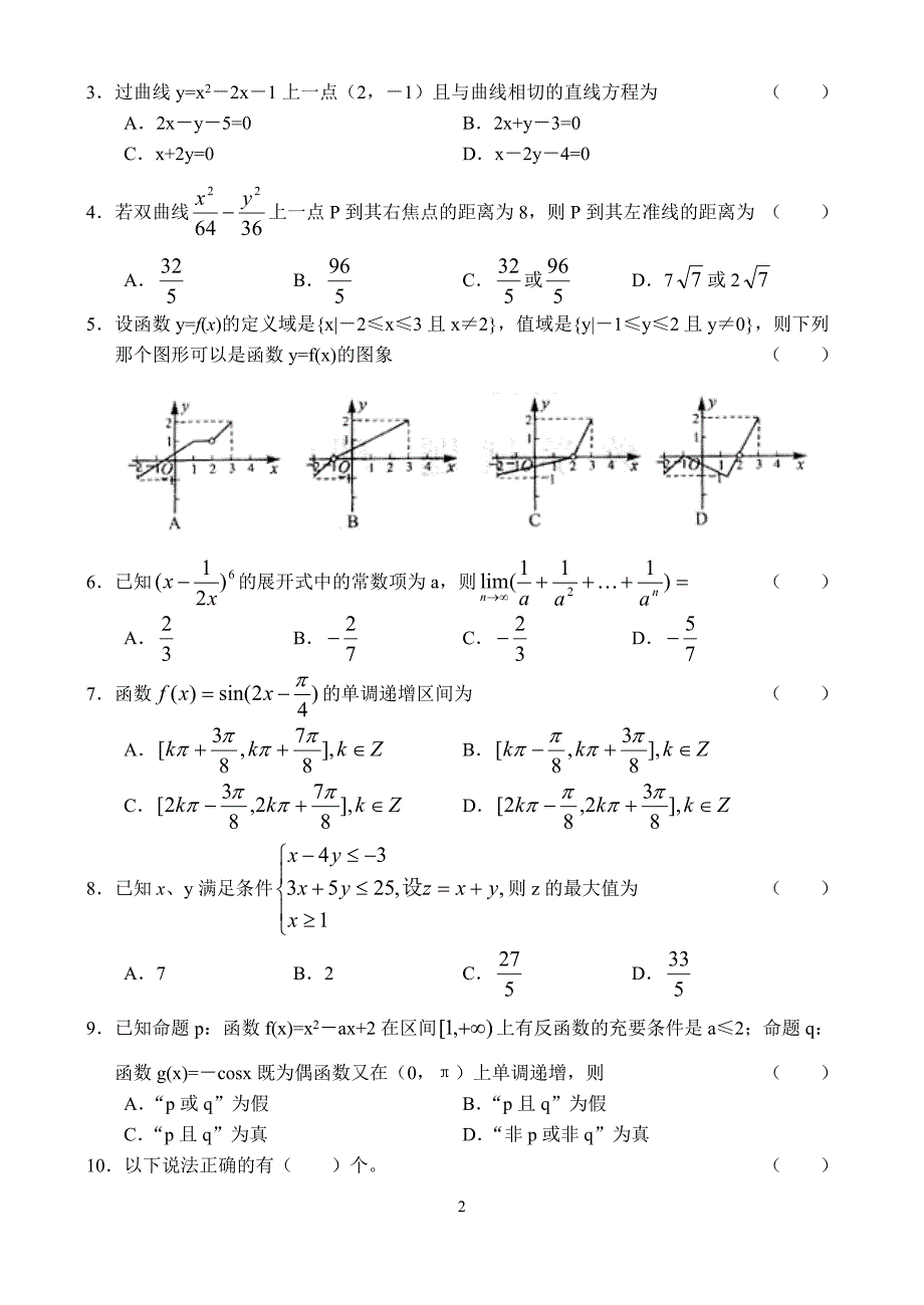 数学（理）_第2页