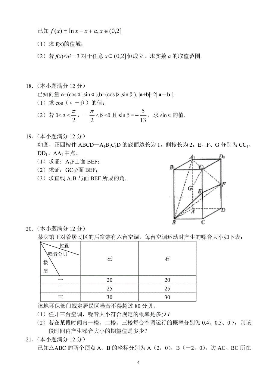 数学（理）_第4页