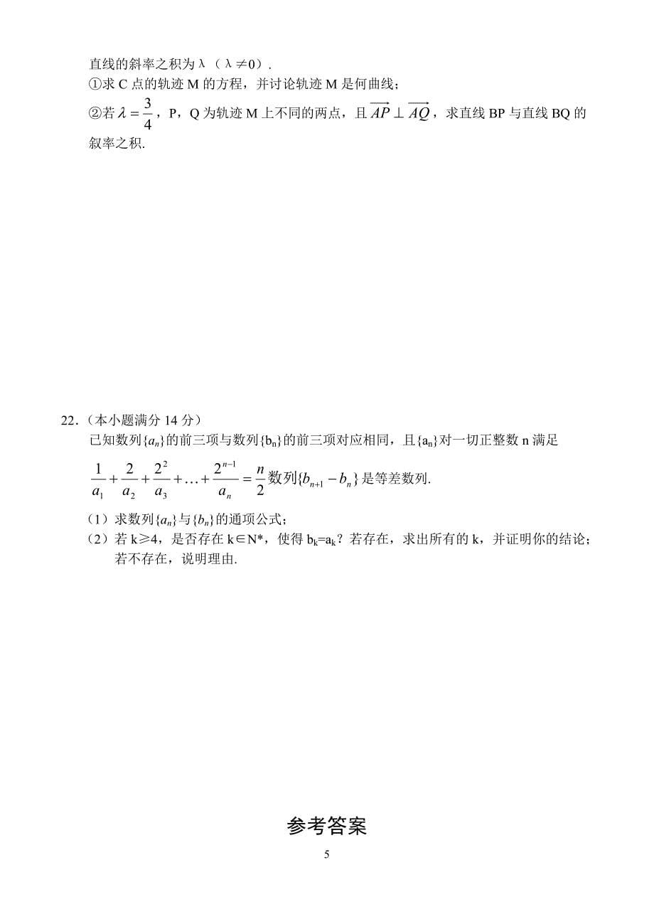 数学（理）_第5页