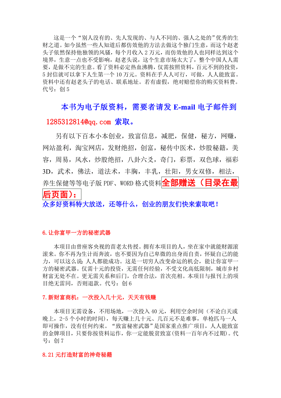 创富金财路42项(索取)_第2页