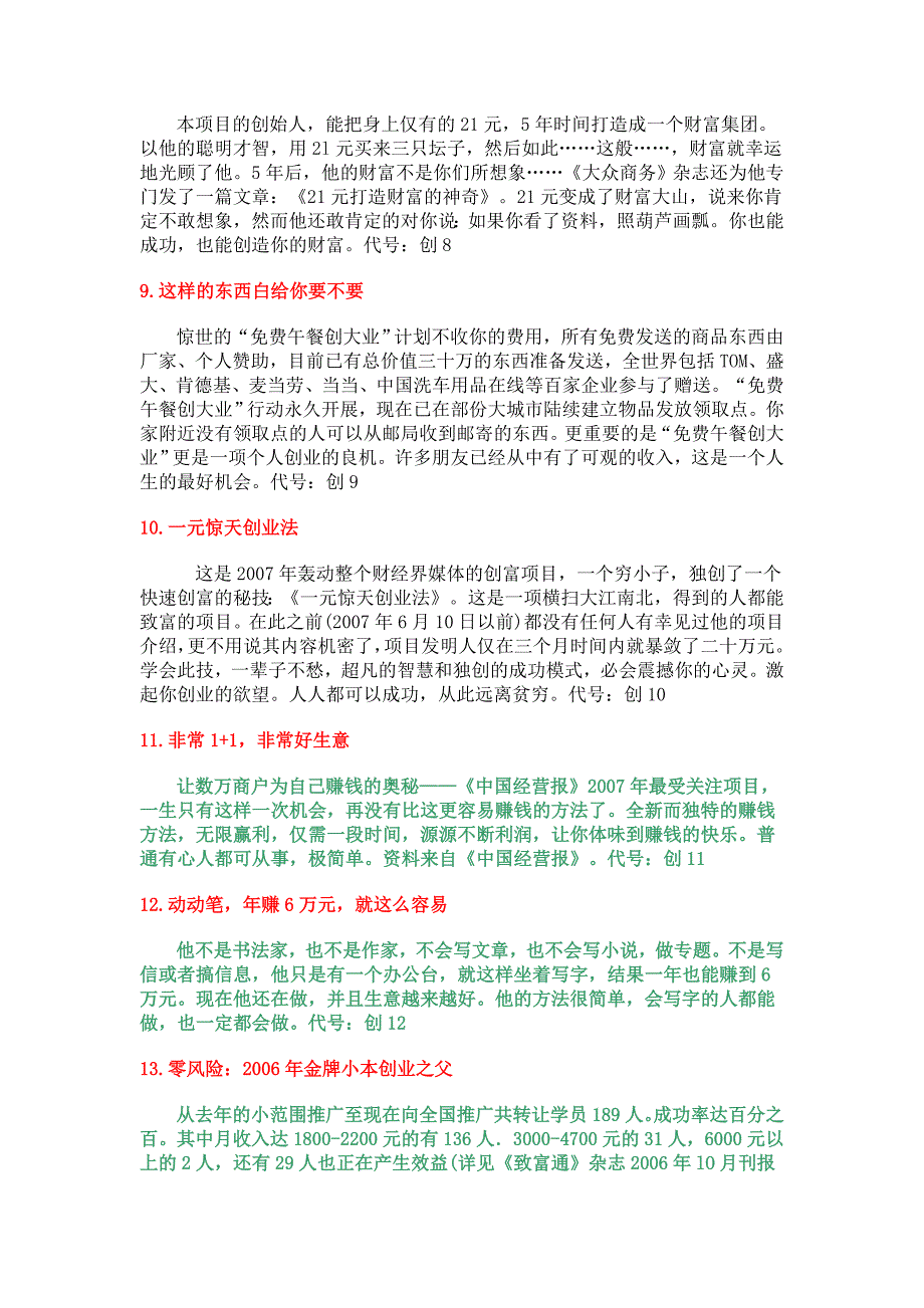 创富金财路42项(索取)_第3页