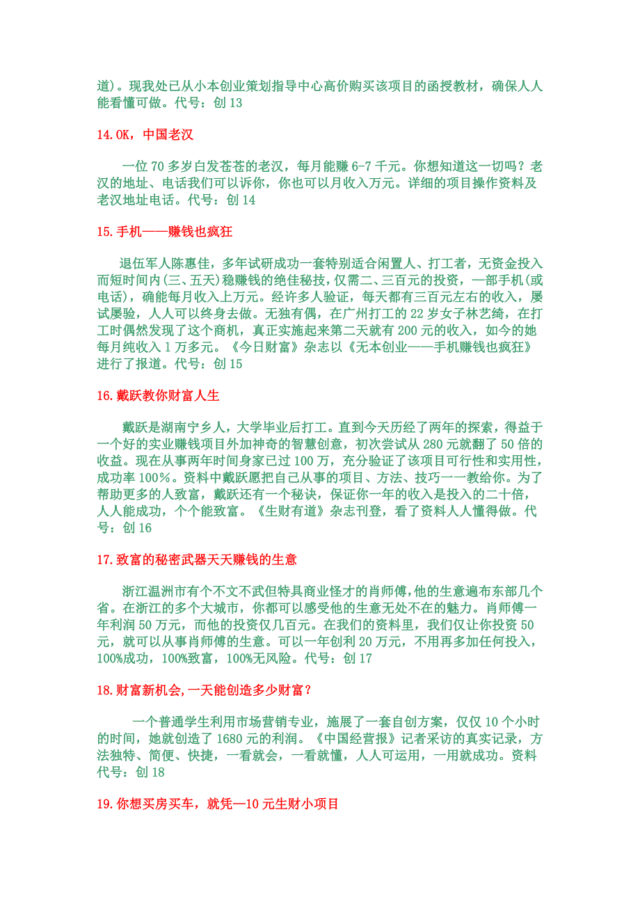 创富金财路42项(索取)_第4页