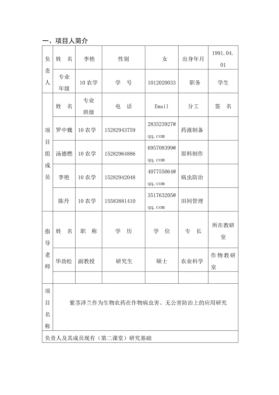 西昌学院科研立项_第2页