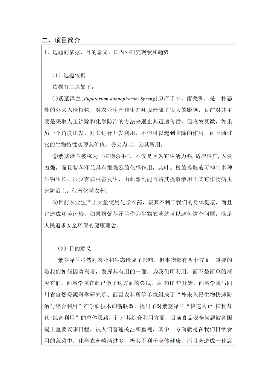 西昌学院科研立项_第4页