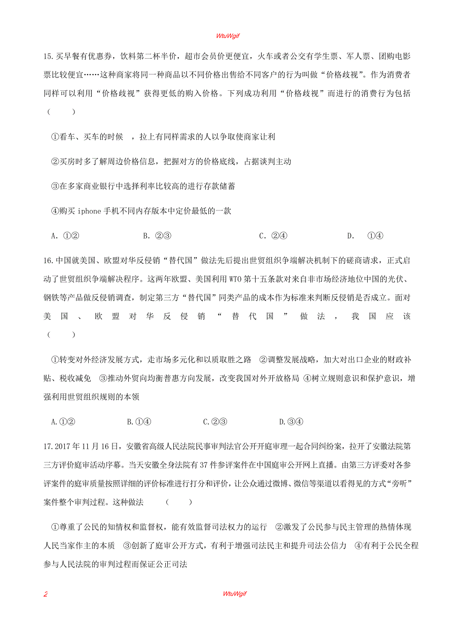 四川省新津中学2018届高三下学期开学考试文科综合-政治试题_第2页