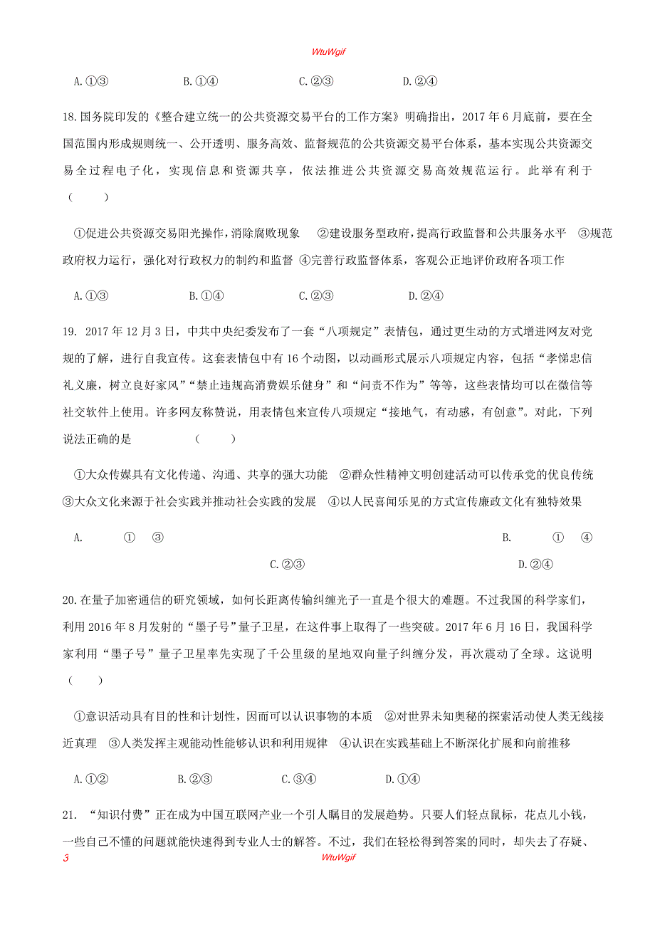 四川省新津中学2018届高三下学期开学考试文科综合-政治试题_第3页