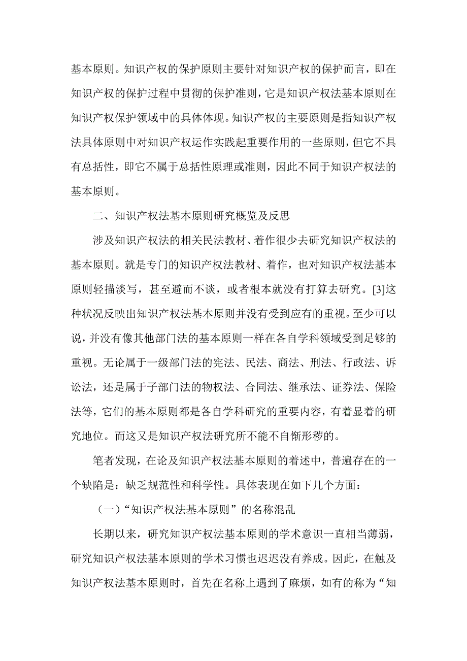 智力竞争——知识产权法基本原则新探_第3页