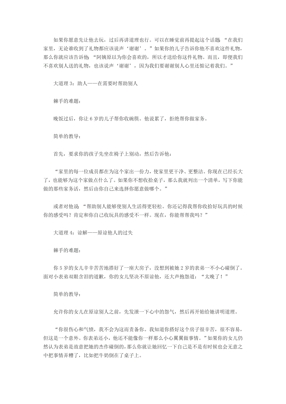 孩子教养好8个道理必须教_第2页