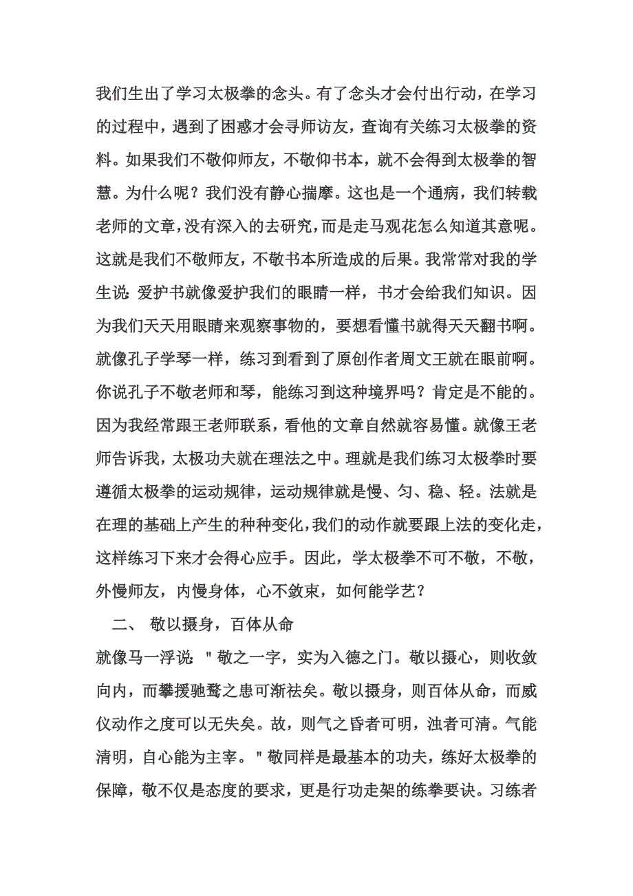 敬是通往太极的神秘之道_第2页