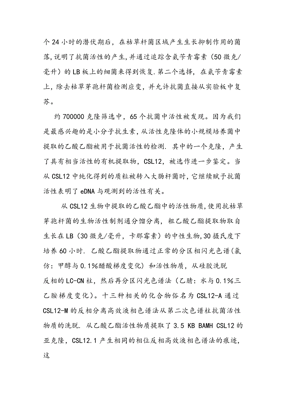 从异源表达的环境DNA中分离长链的N_第2页