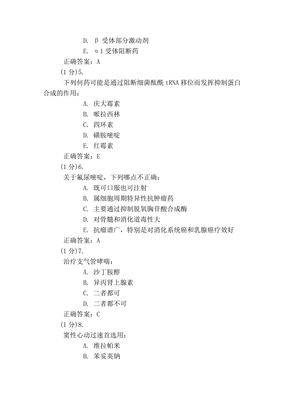 临床药理学-13_第2页