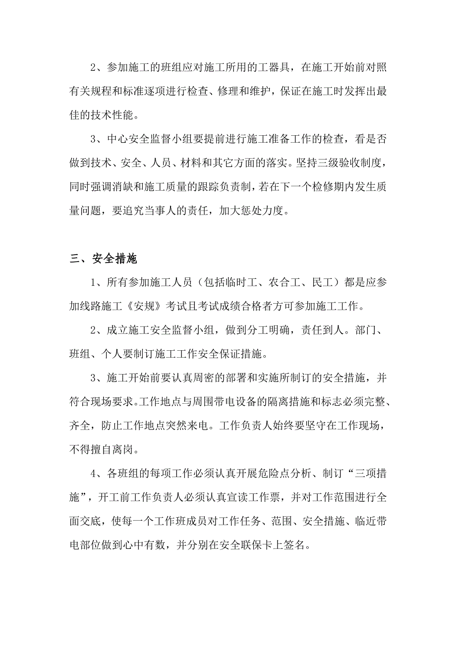 新兴变110kV建筑工程三措一卡_第2页