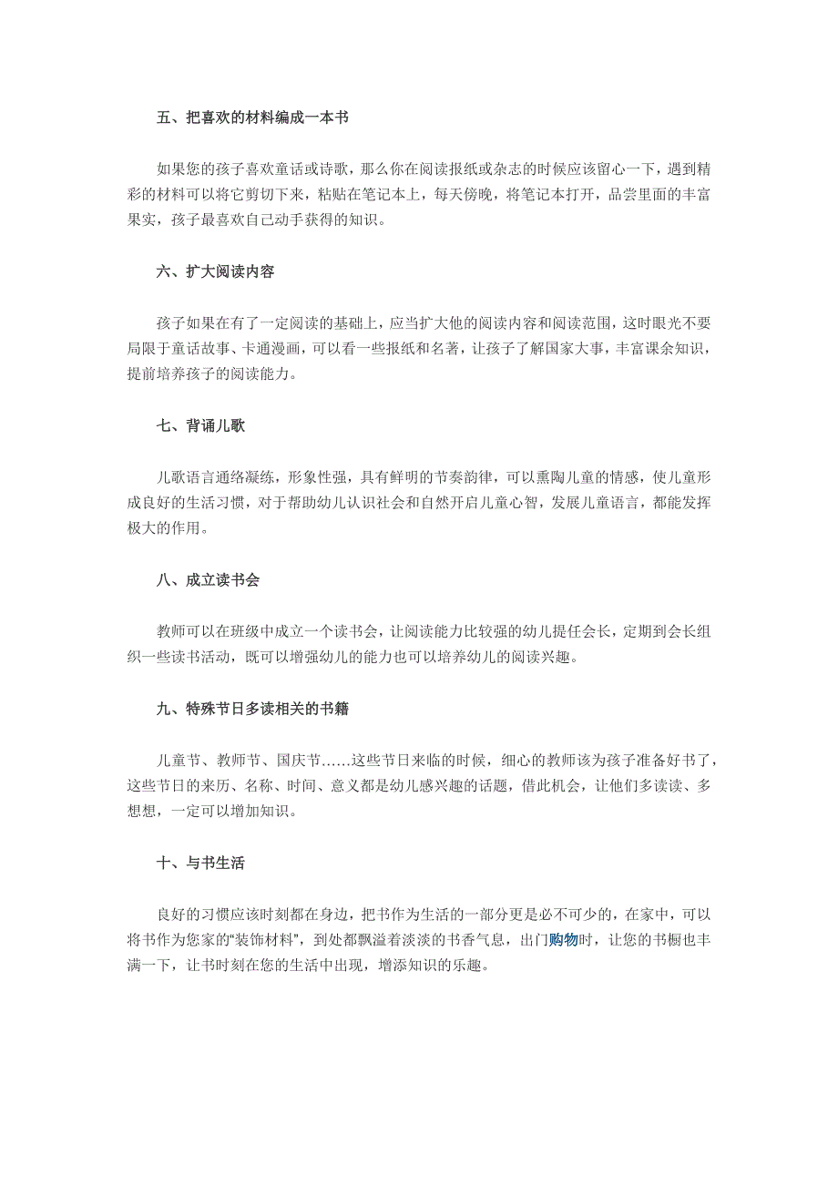 培养孩子热爱阅读的十妙招_第2页