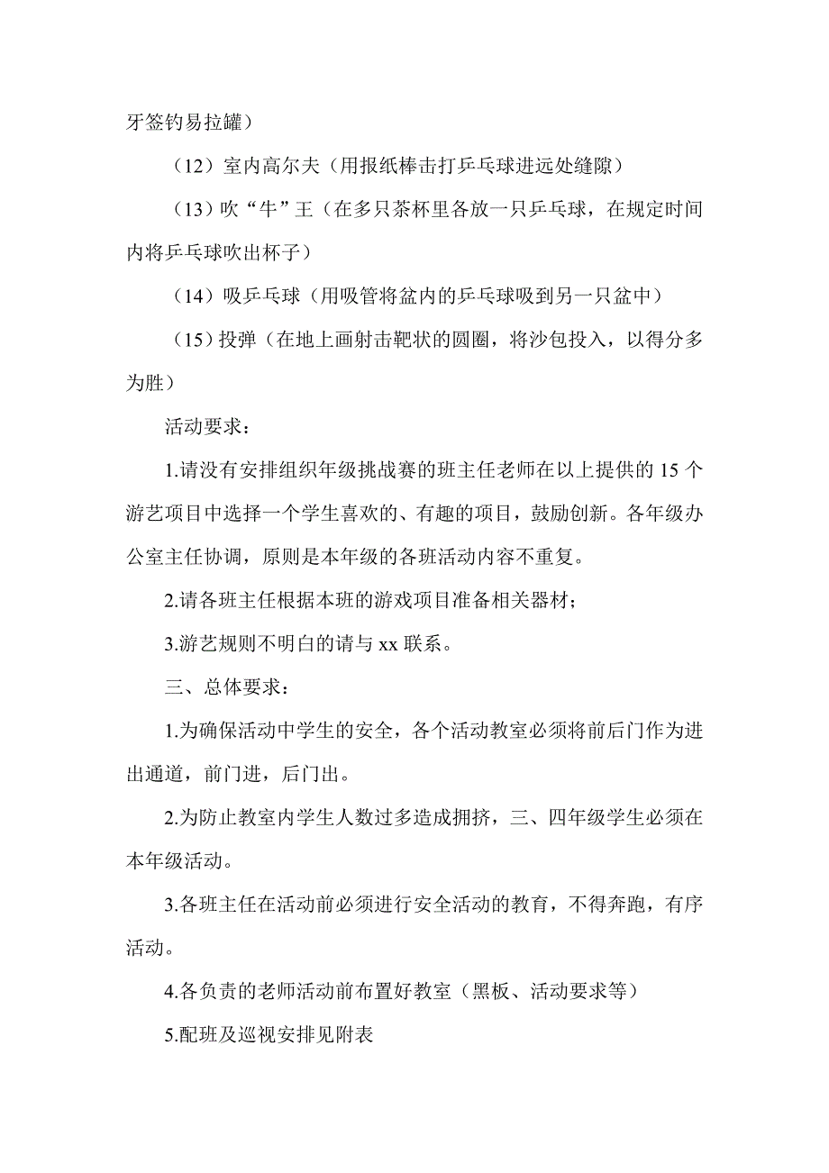 小学中年级“迎新年”游艺活动方案_第3页