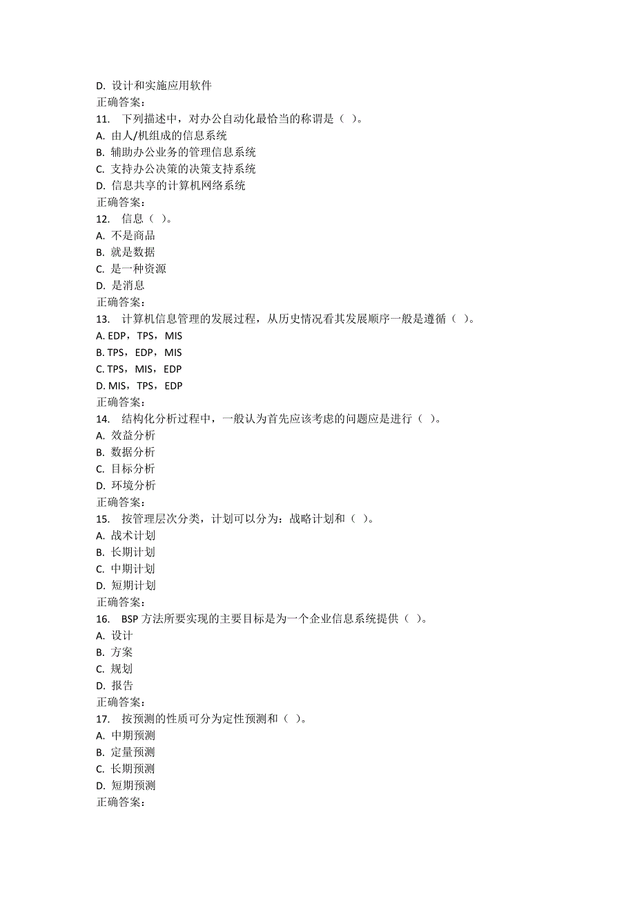 16秋浙大《信息管理》在线作业_第4页