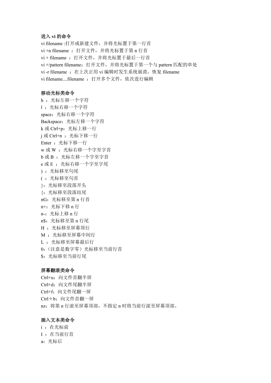 常用命令linux下vi编辑器命令大全_第1页