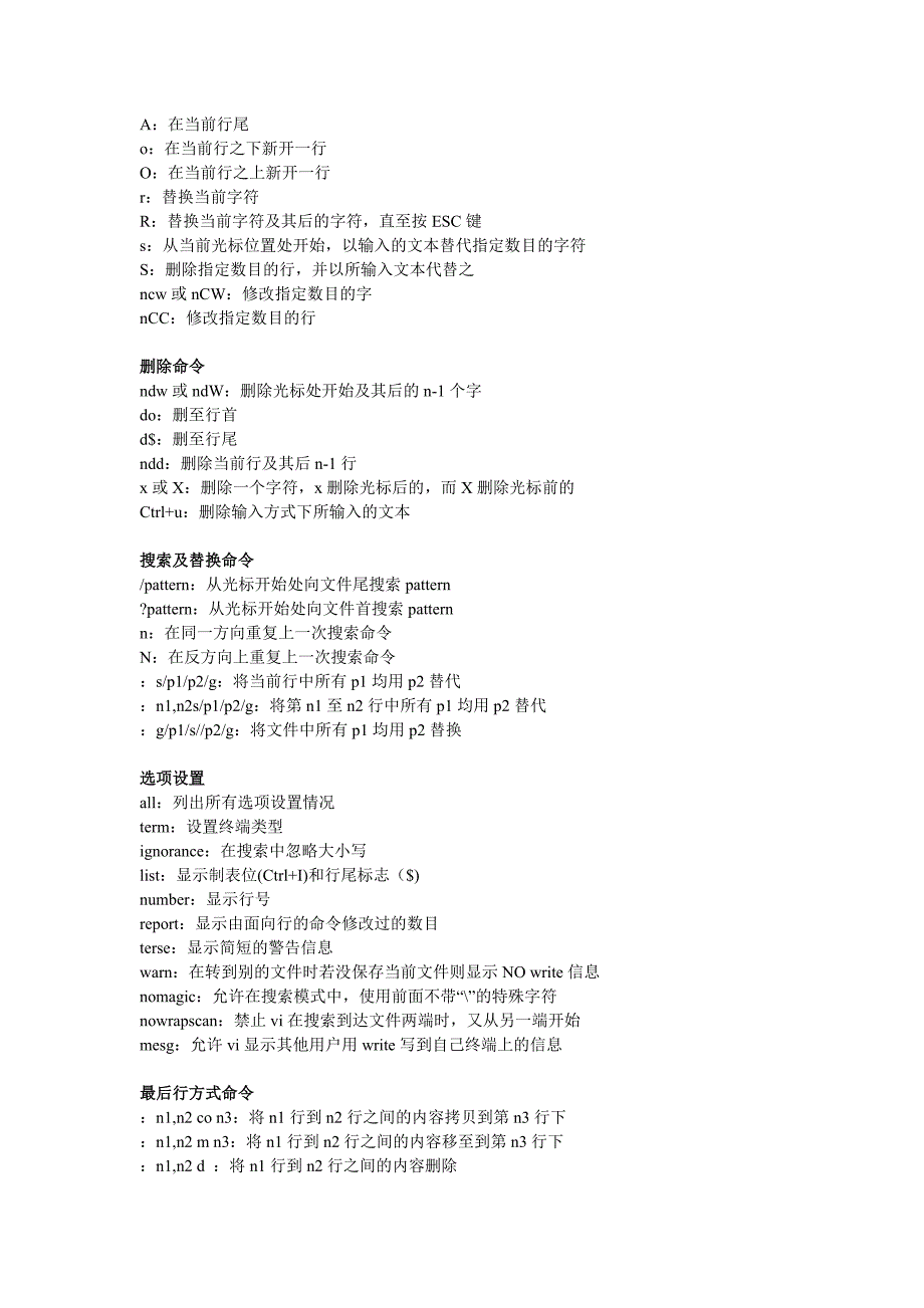 常用命令linux下vi编辑器命令大全_第2页