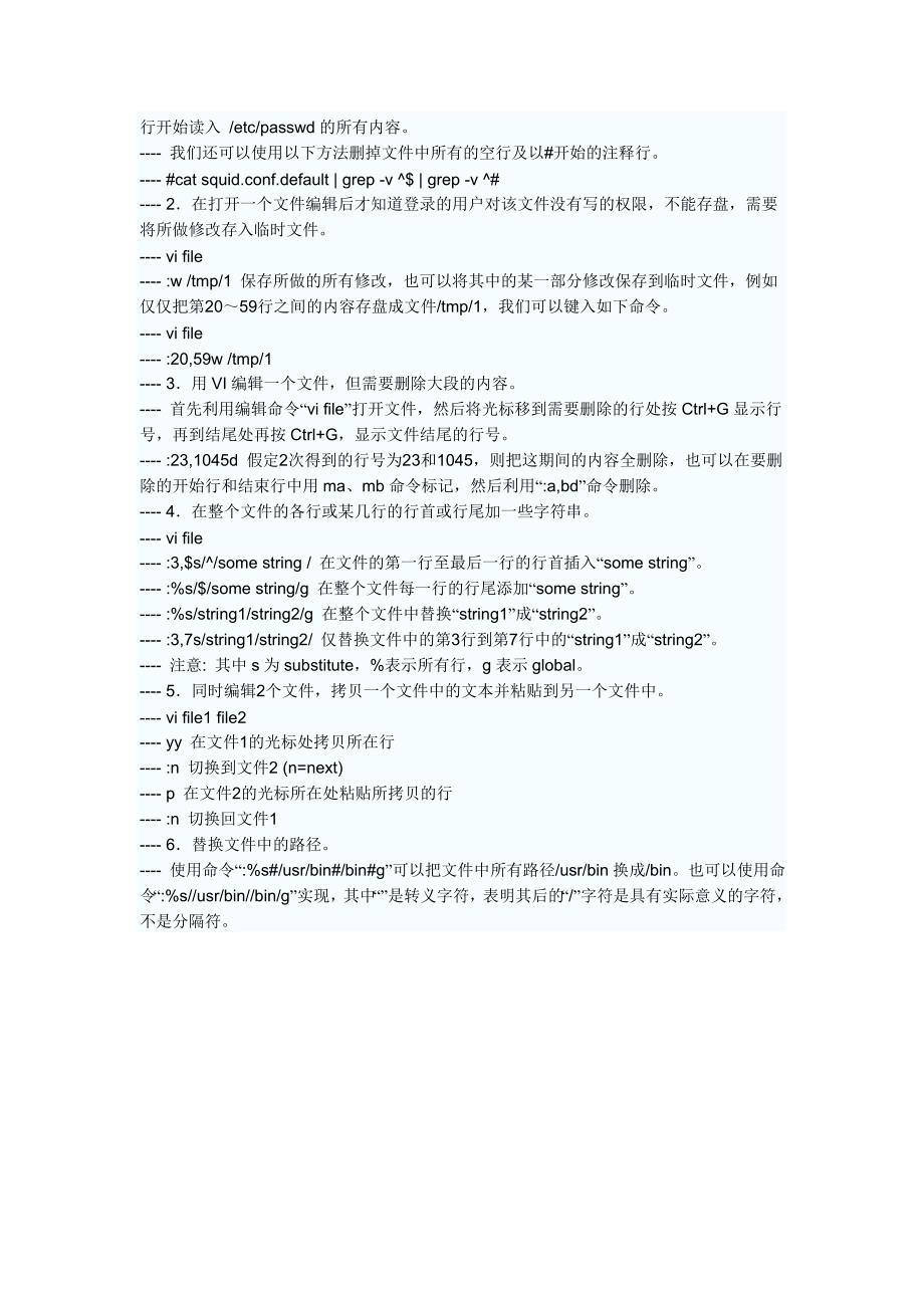 常用命令linux下vi编辑器命令大全_第4页