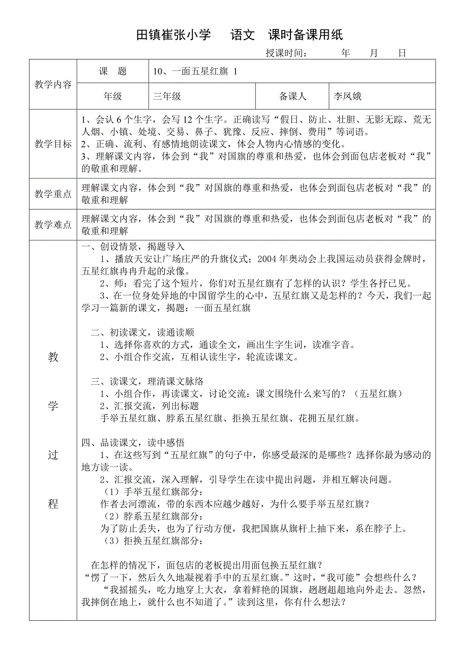 一面五星红旗1_第1页