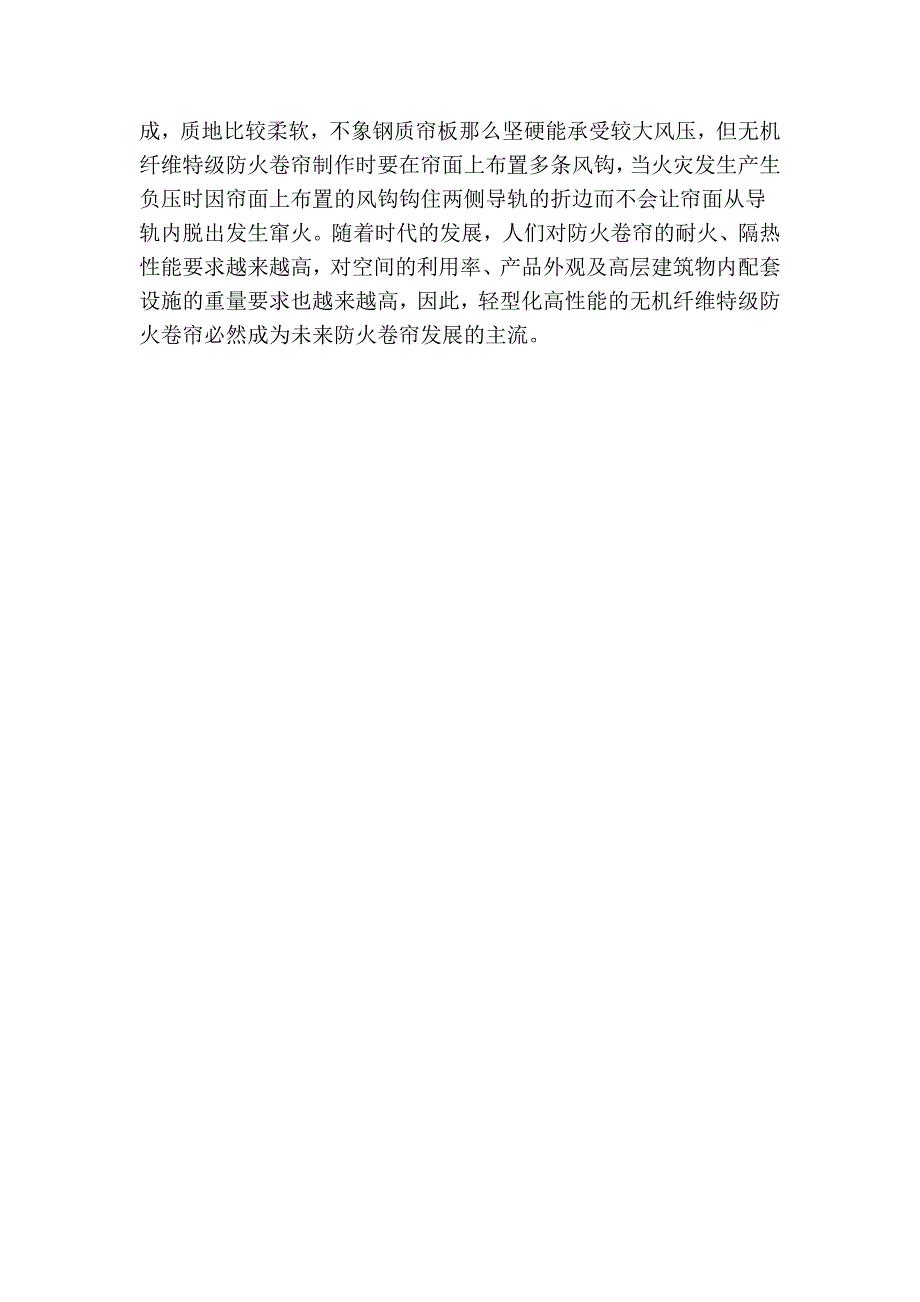 特种防火卷帘功能及应用_第4页