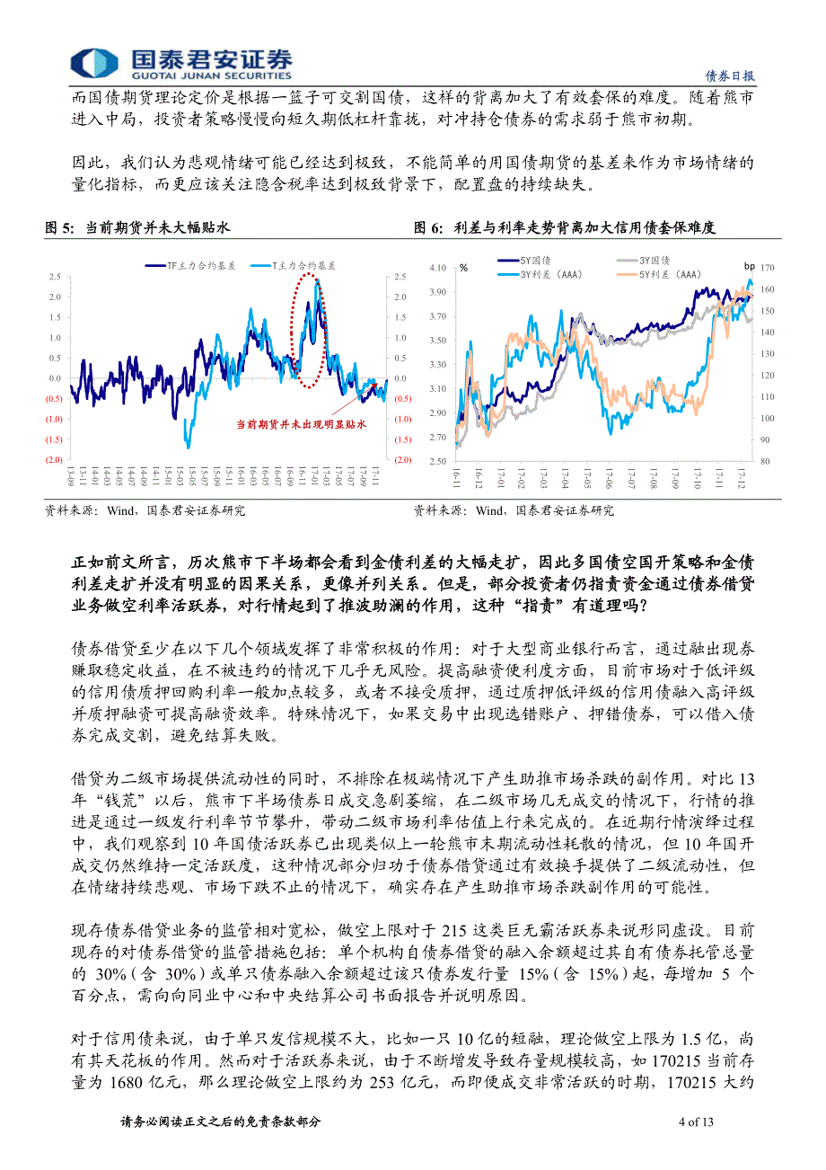 对隐含税率和债券借贷的几点探讨_第4页