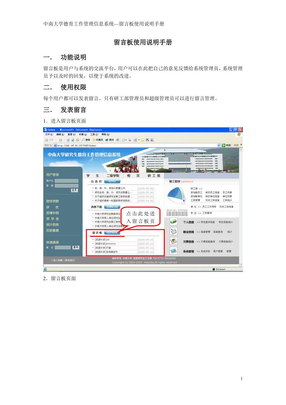 留言板使用说明手册_第1页