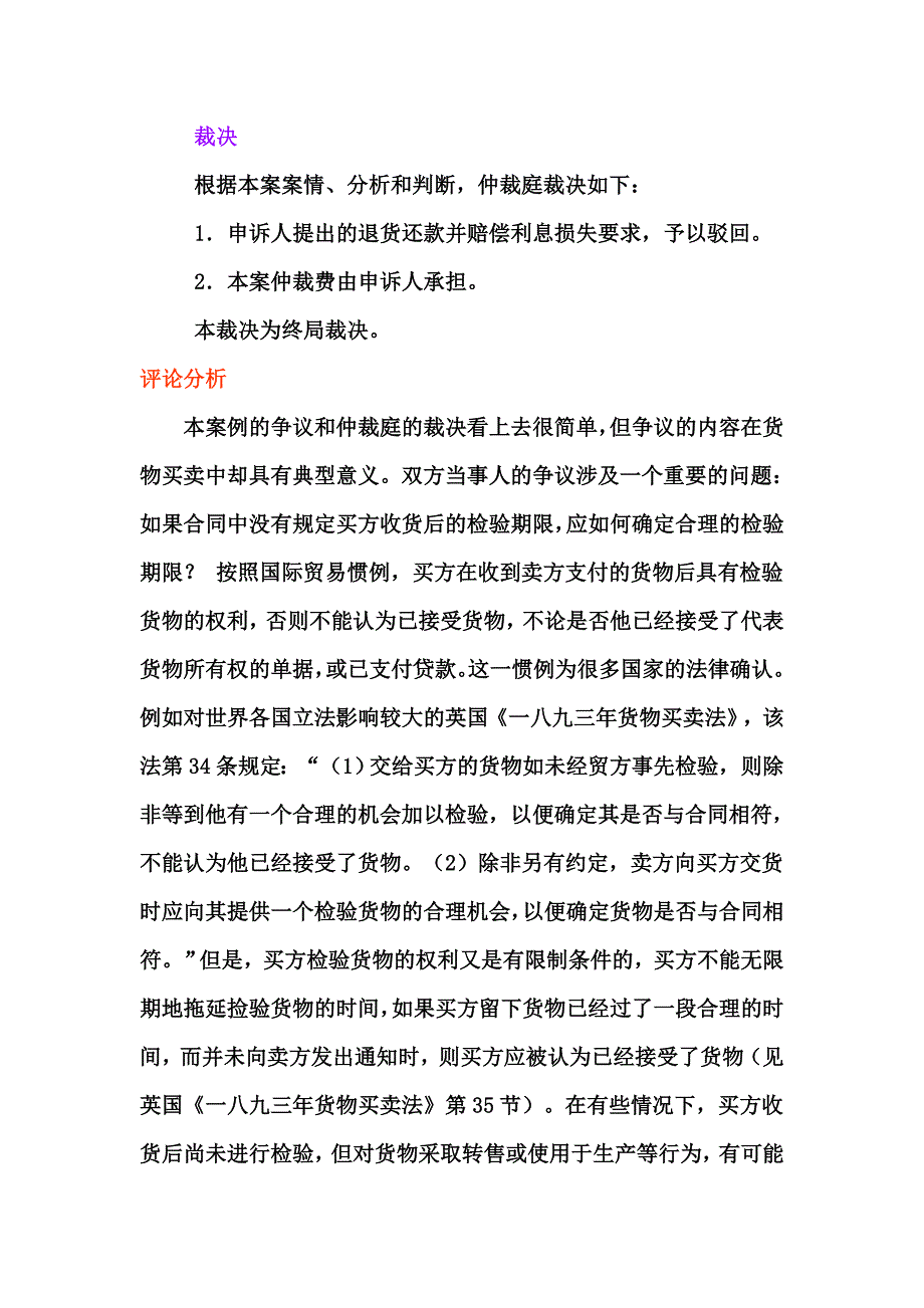 有商检条款但无检验期限-收货一年多后才验货-能否索赔_第4页