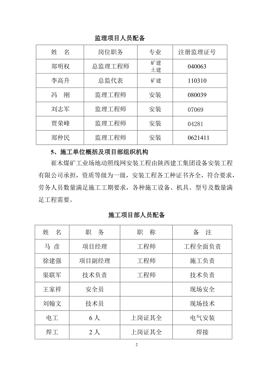 崔木煤矿工业场地供热管道安装_第3页