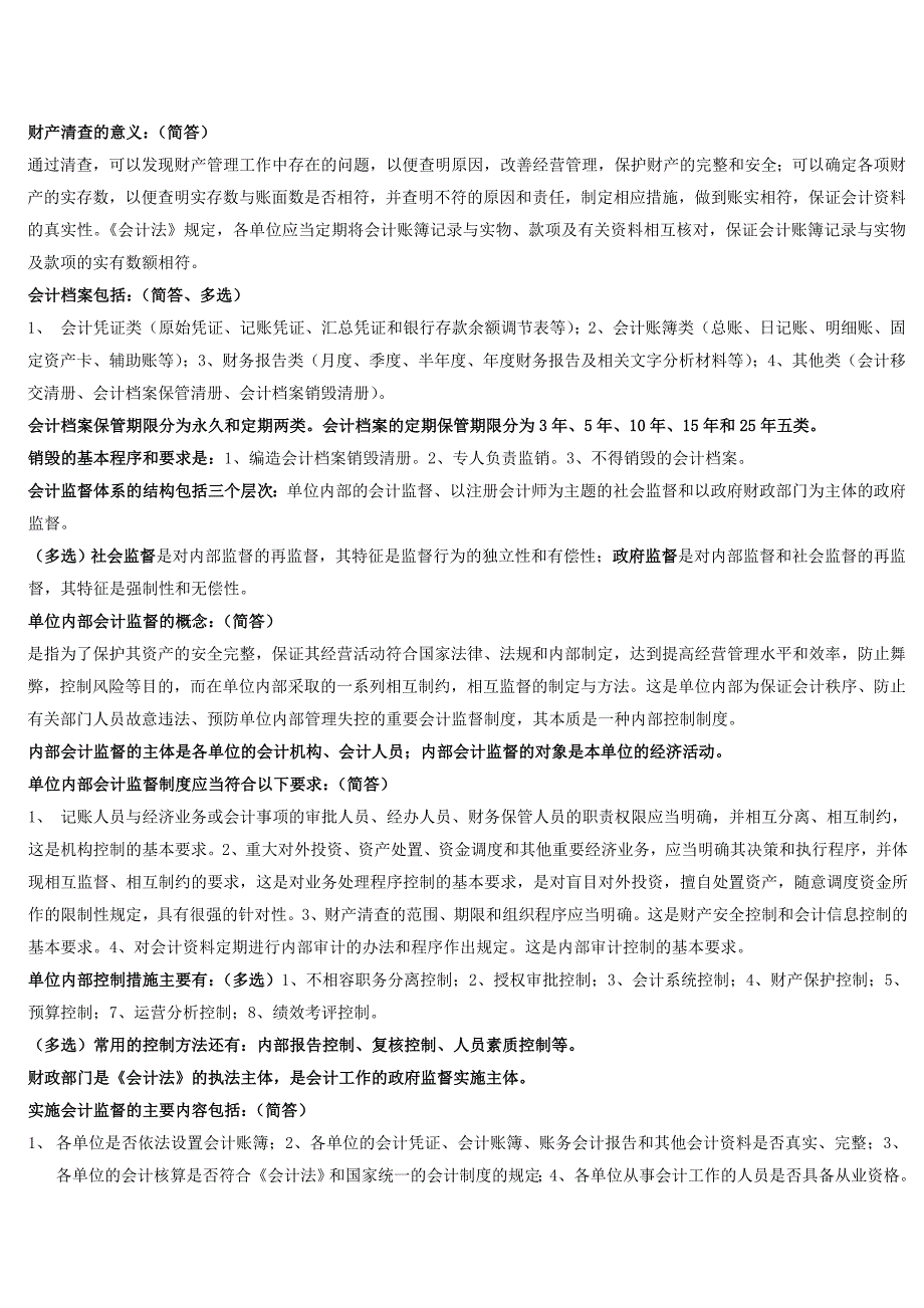 会计从业法规(书上老师划的重点)_第3页