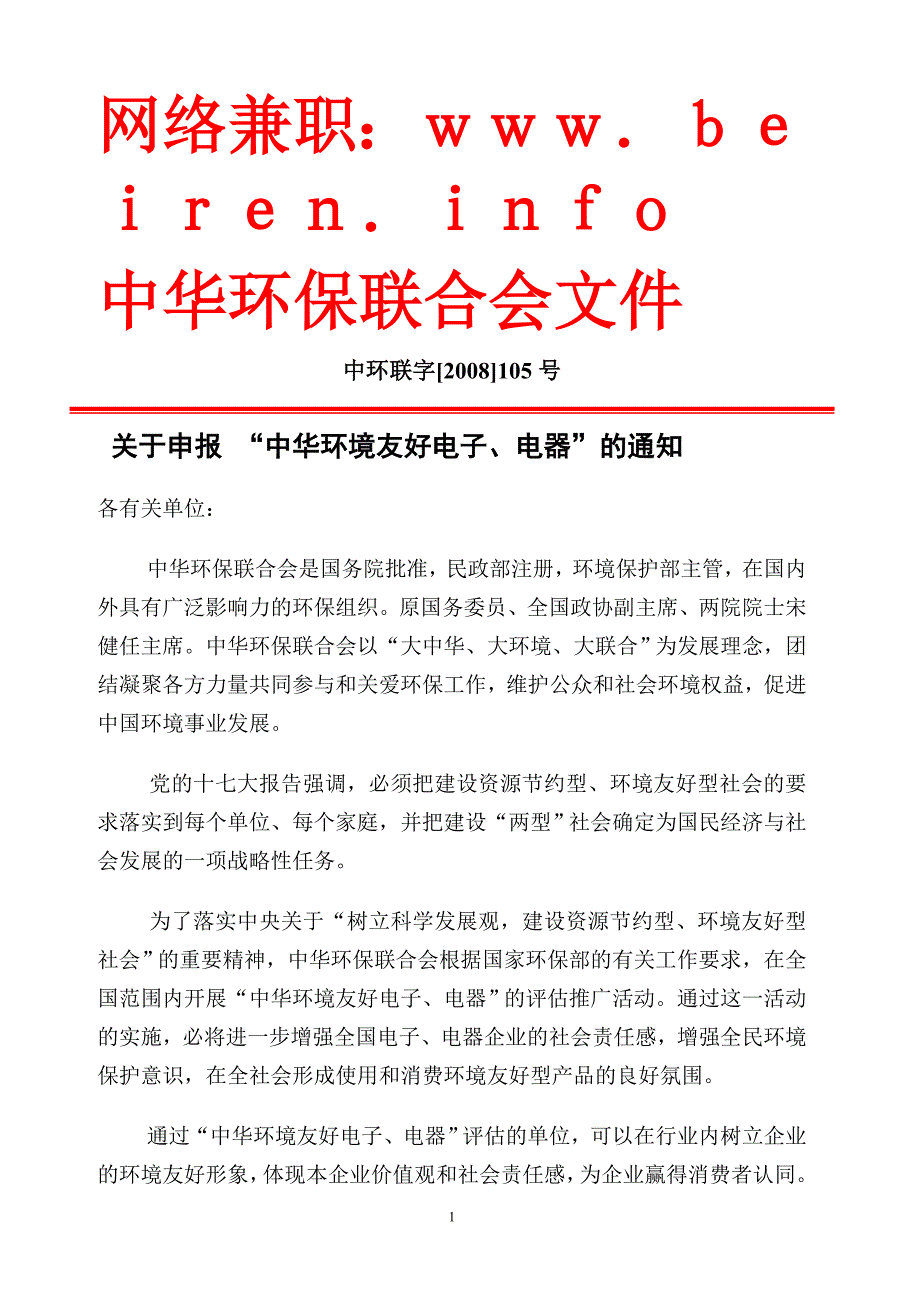 环境友好楼盘指标体系_第1页