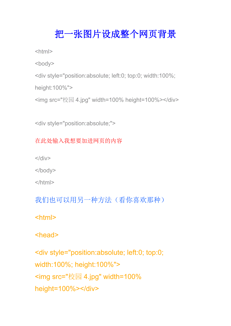 把一张图片设成整个网页背景_第1页