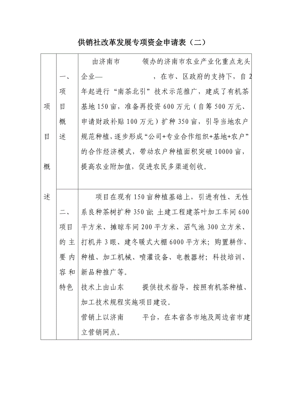 供销社专项资金申请  有机茶种植推广_第2页