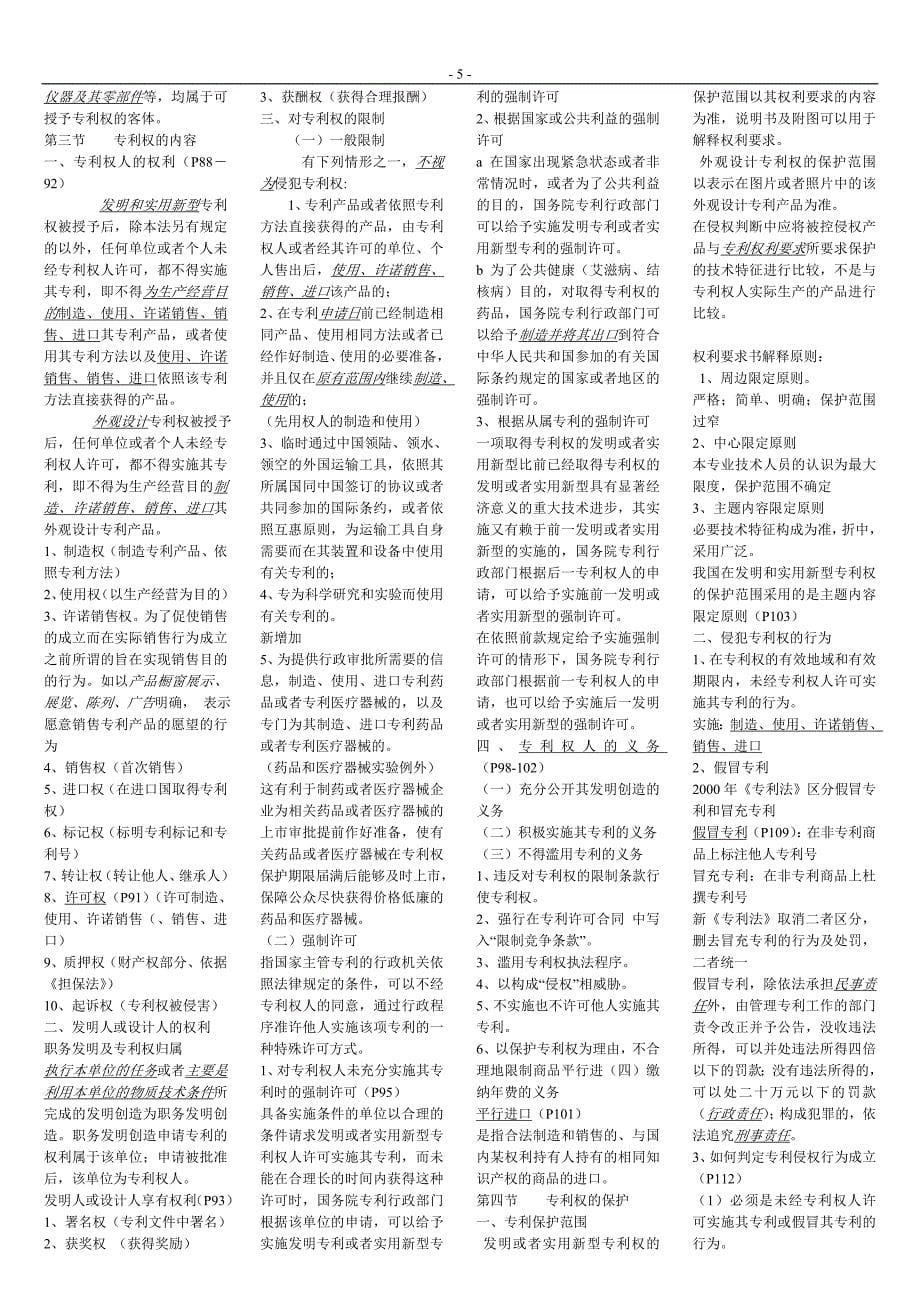 知识产权xin_第5页