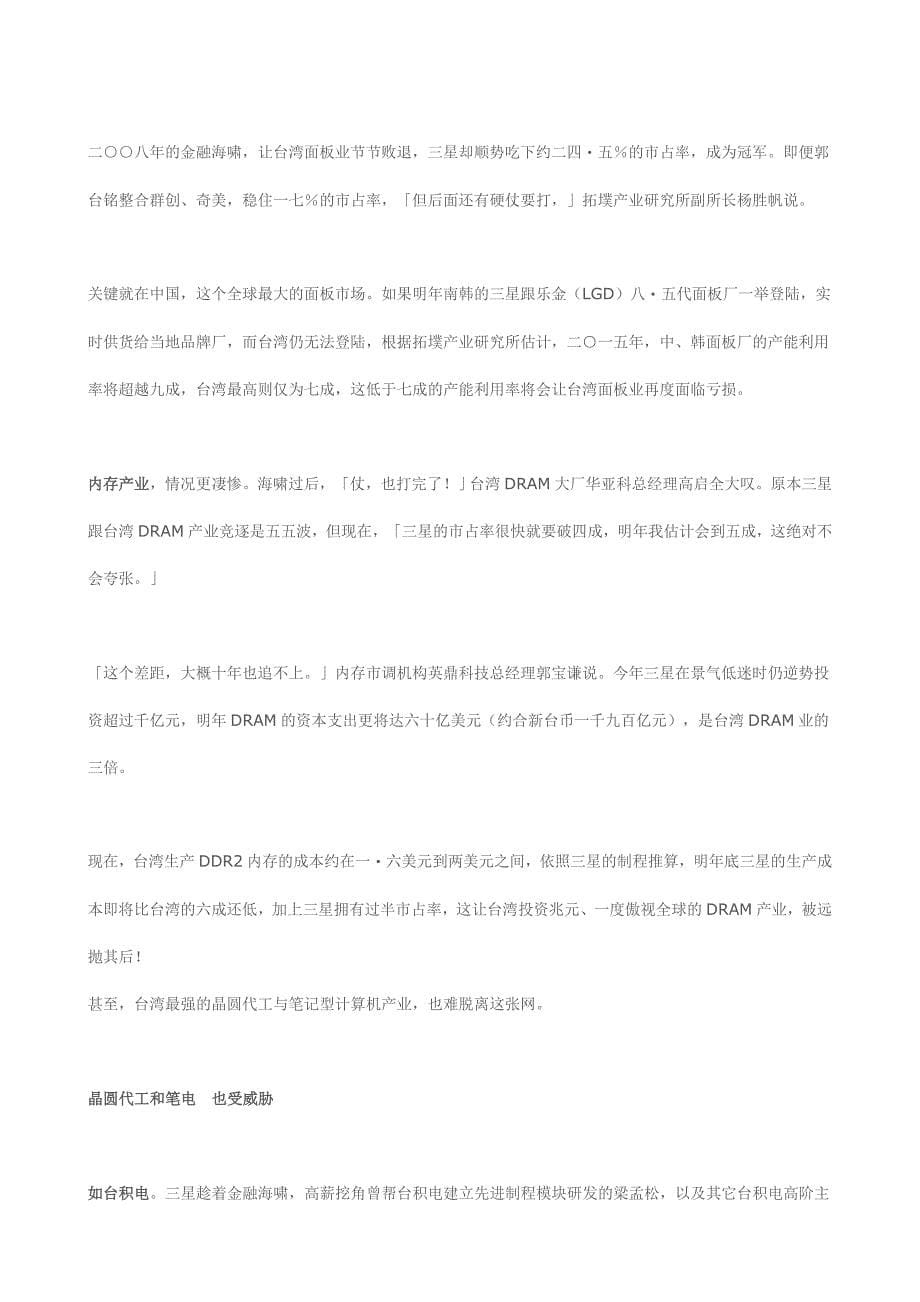 从三星成长我们可以学习的..._第5页