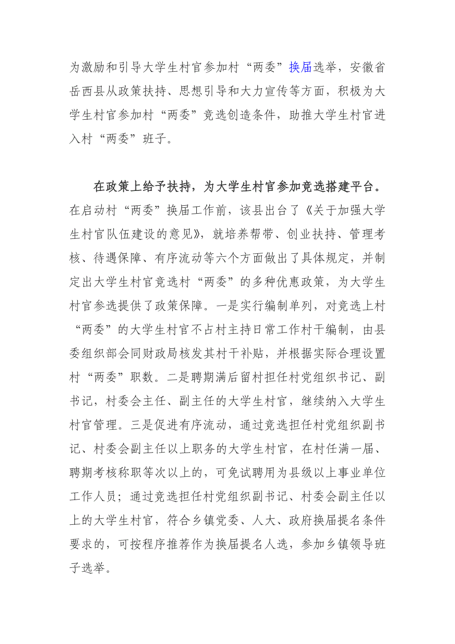 大学生村干部竞选两委主干_第1页