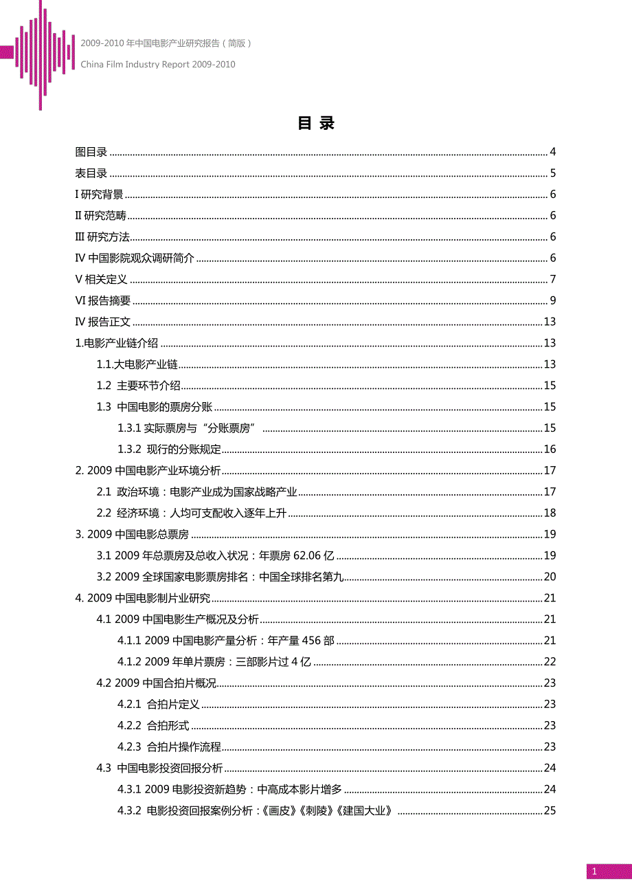 2009-2010中国电影产业报告_第2页