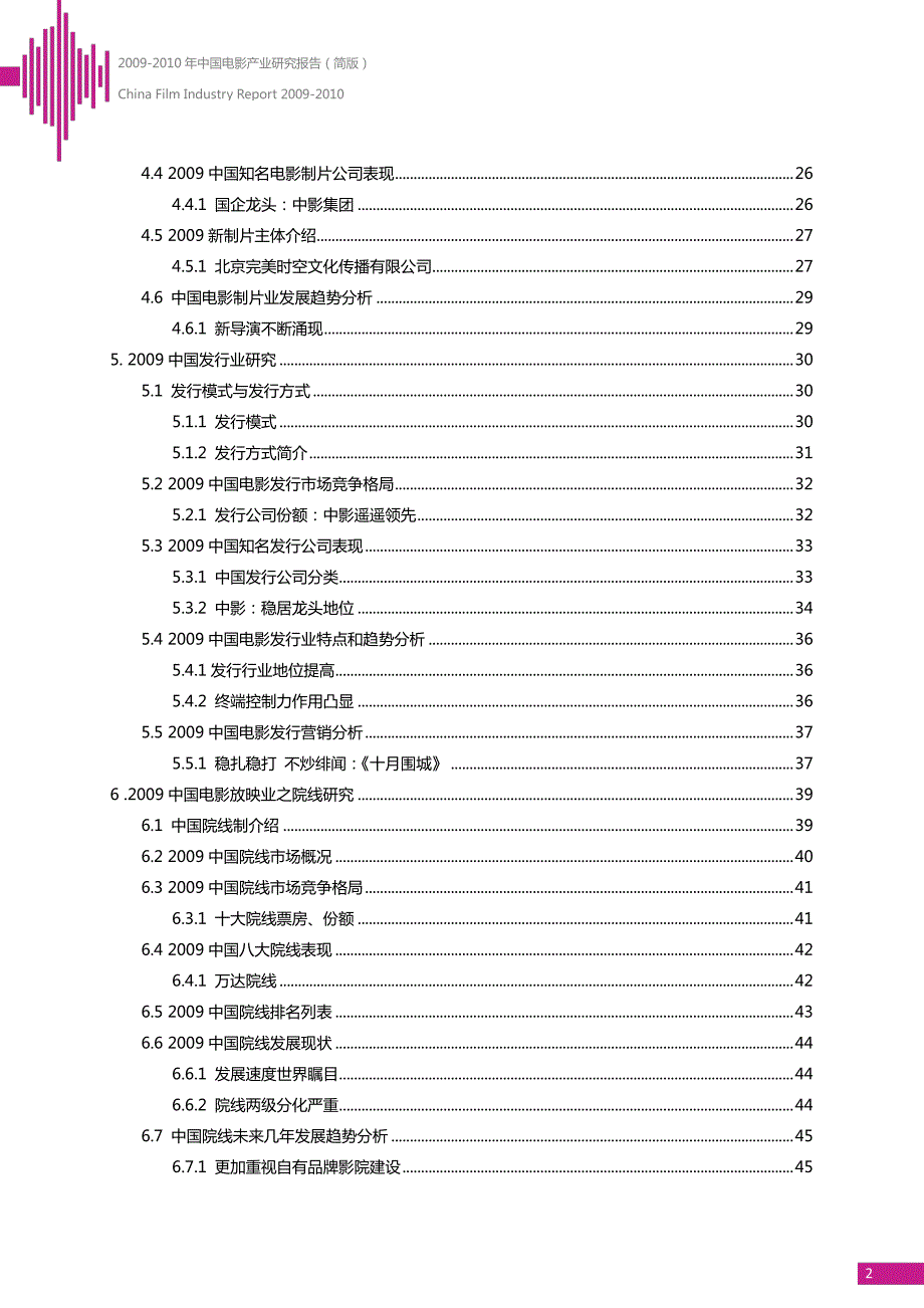 2009-2010中国电影产业报告_第3页
