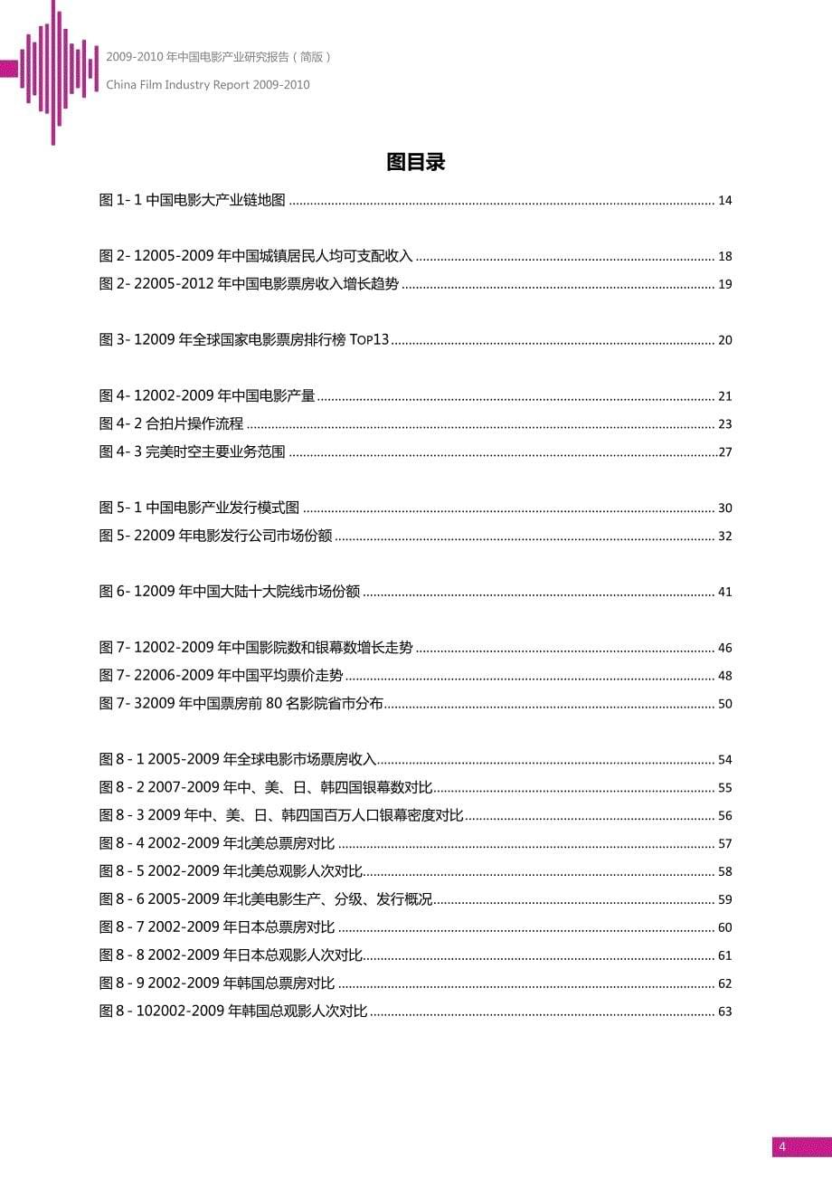 2009-2010中国电影产业报告_第5页