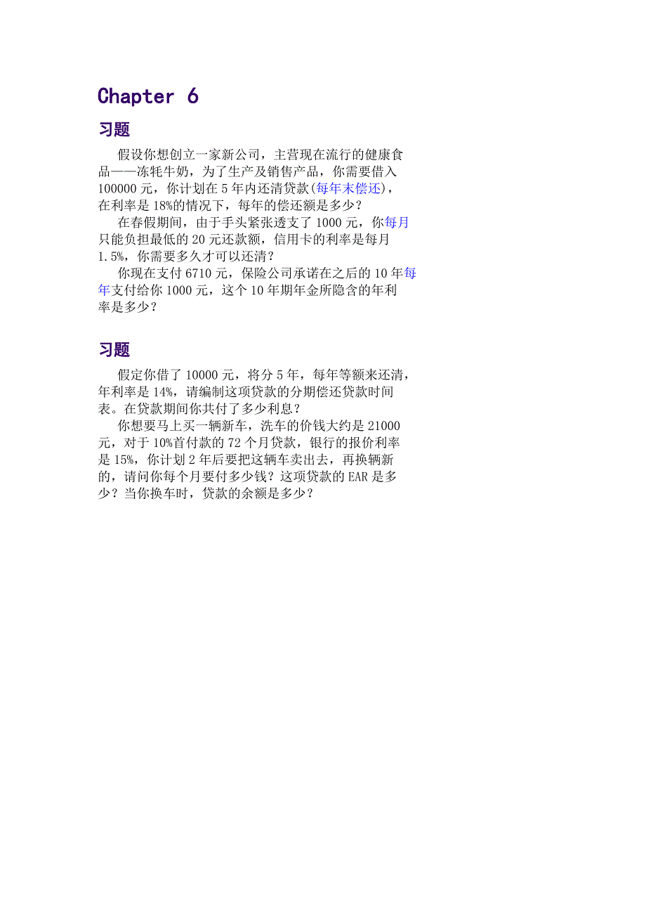 公司金融习题整理_第2页