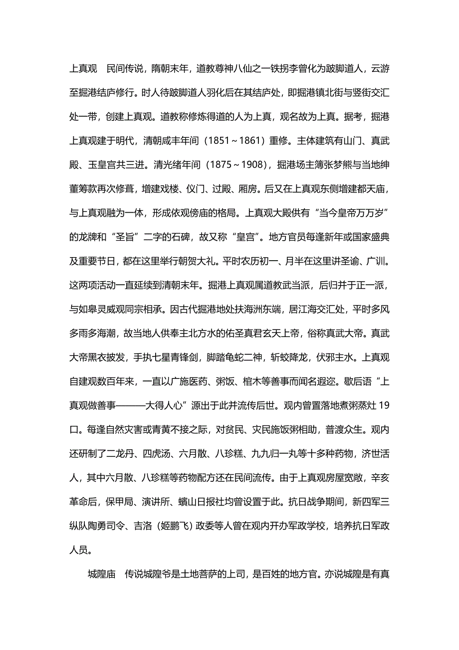 古城如东古寺庙_第3页