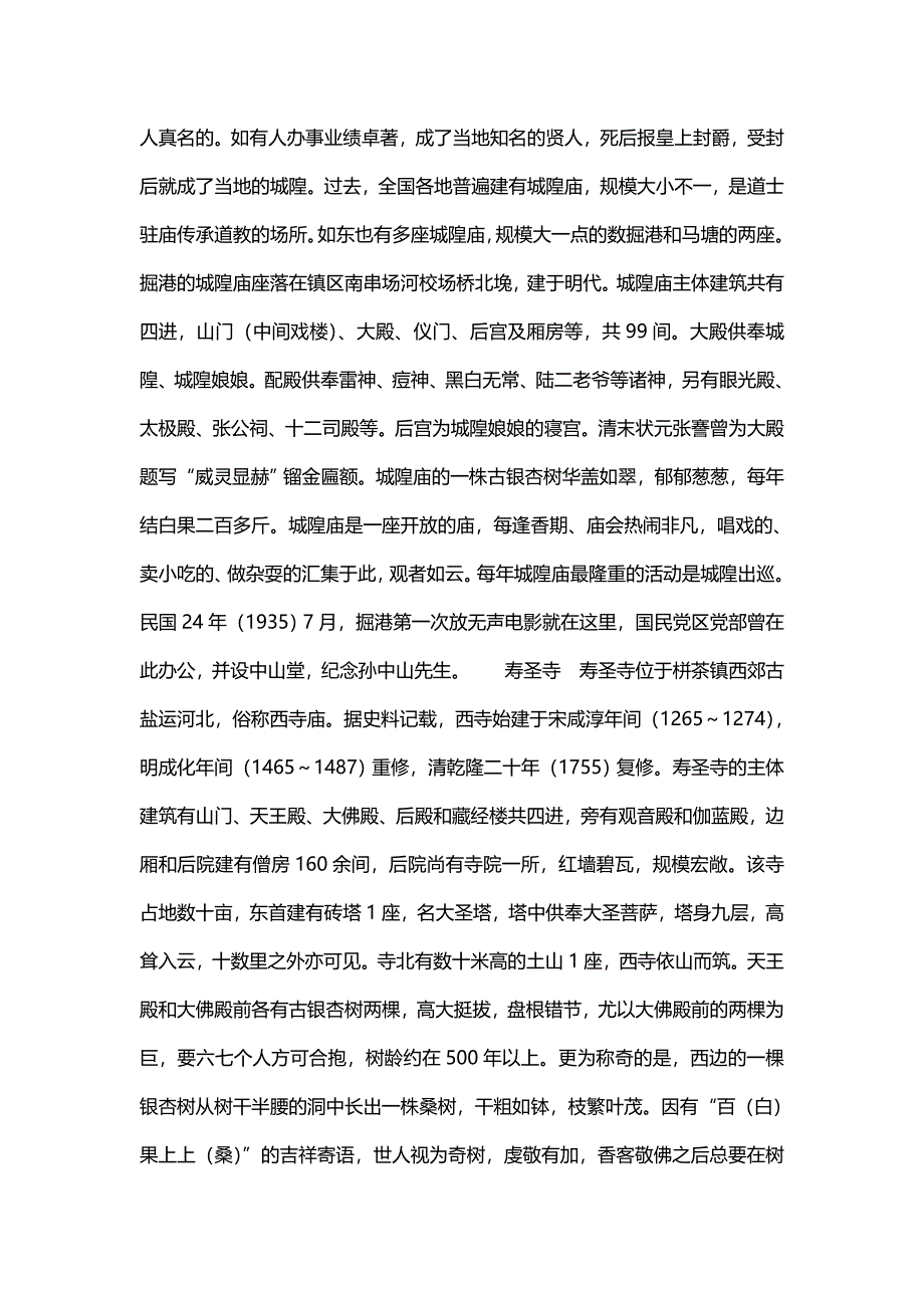 古城如东古寺庙_第4页