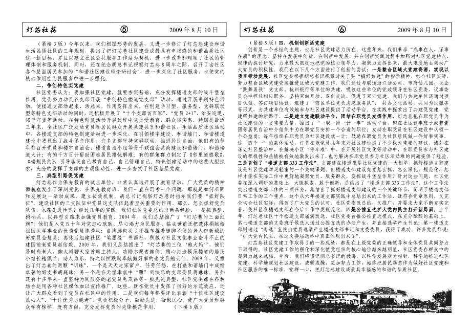 灯芯社花_第3页