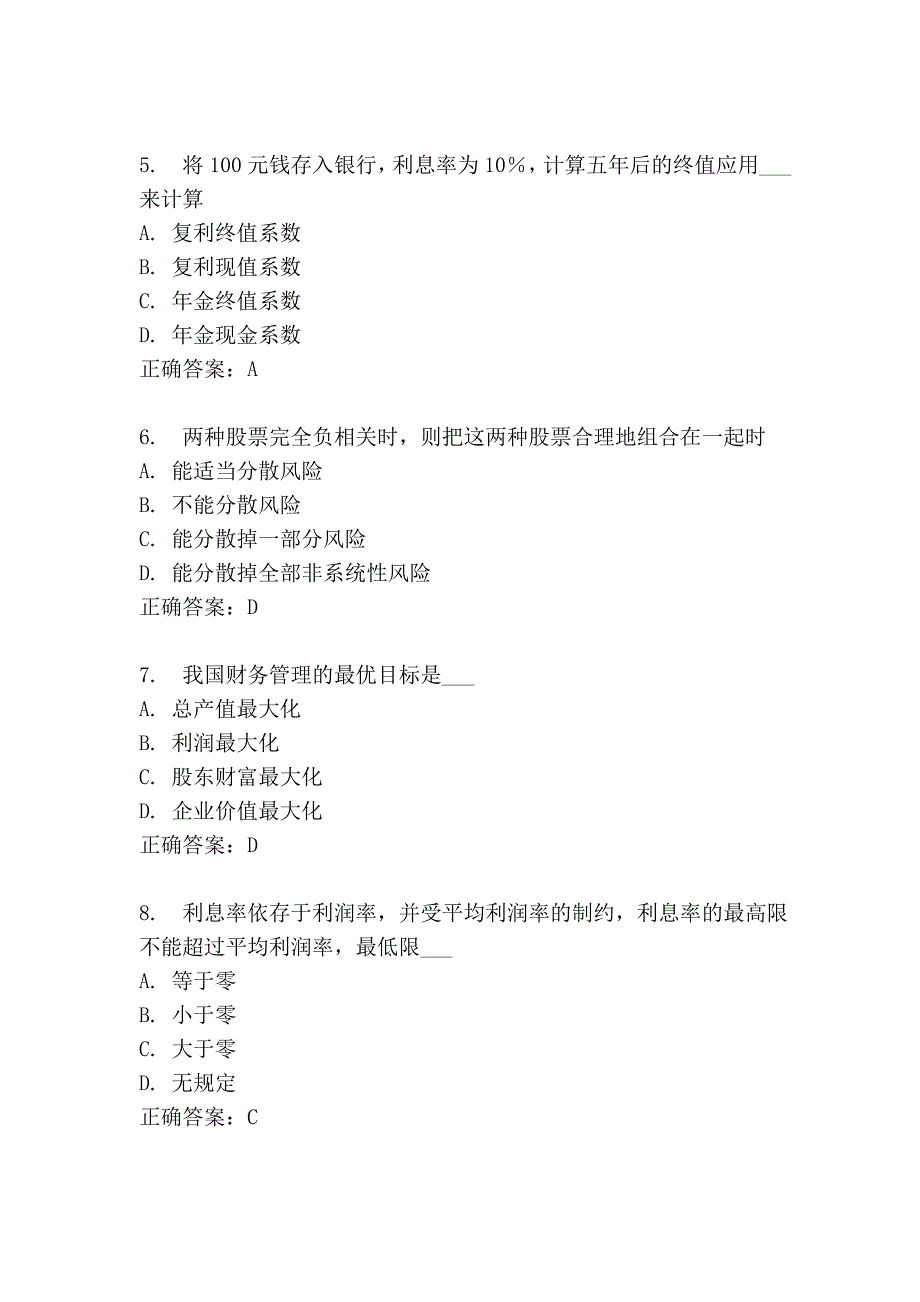 《财务管理学》练习题及答案1_第2页