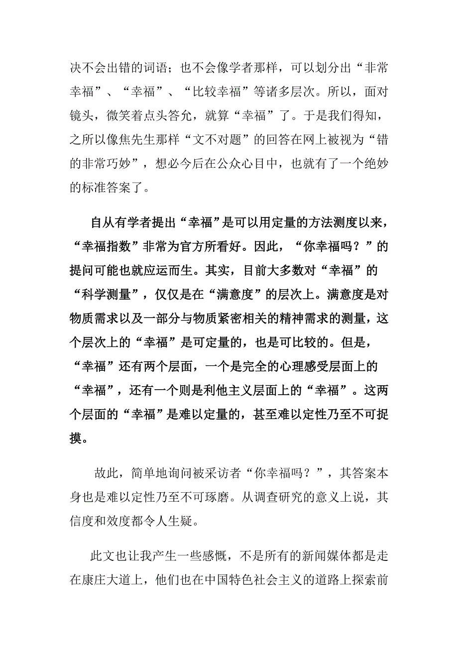 拒绝盲从之“民工拒答‘你幸福吗_第3页