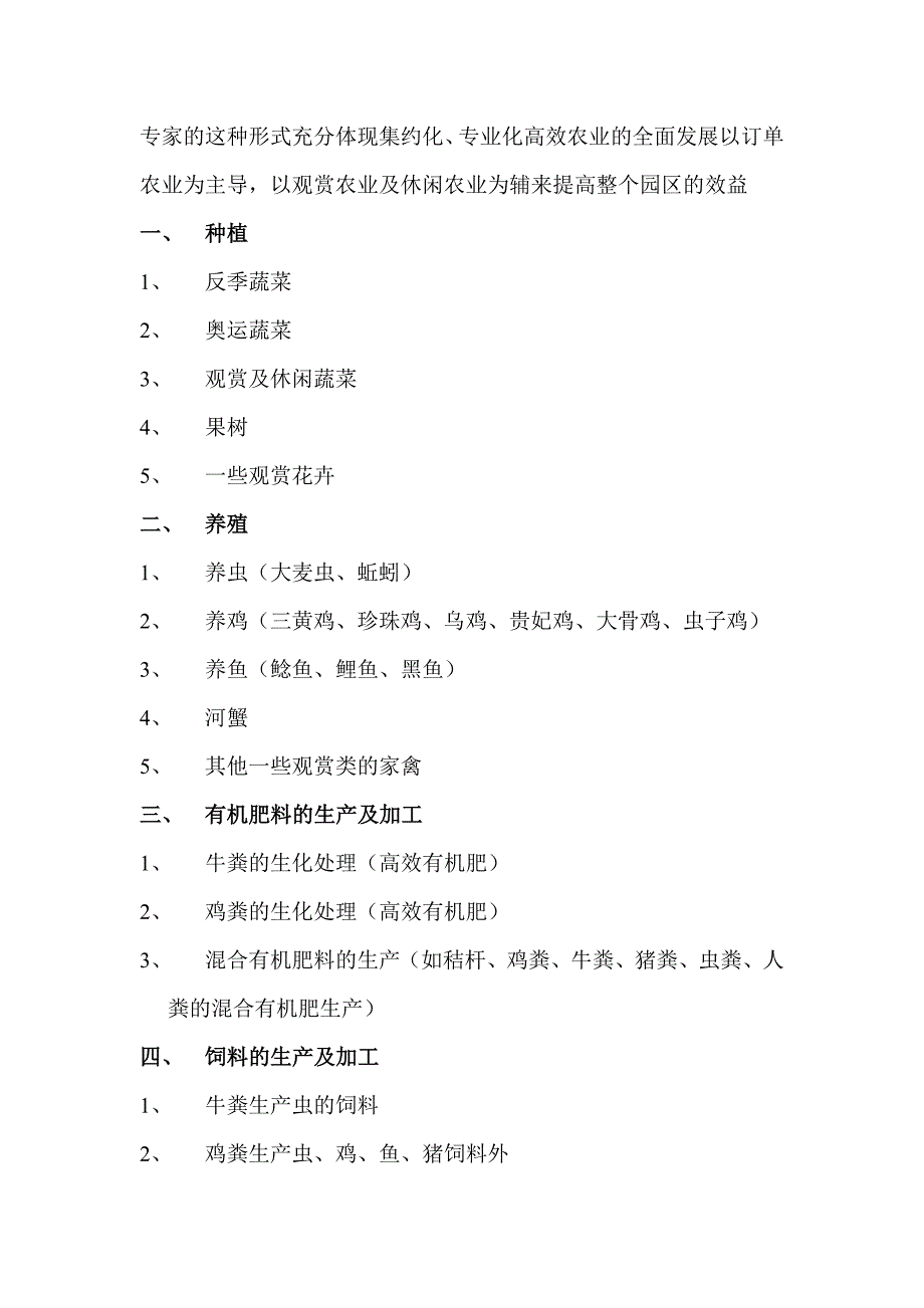 国家级蔬菜生产加工园区初步规划_第2页