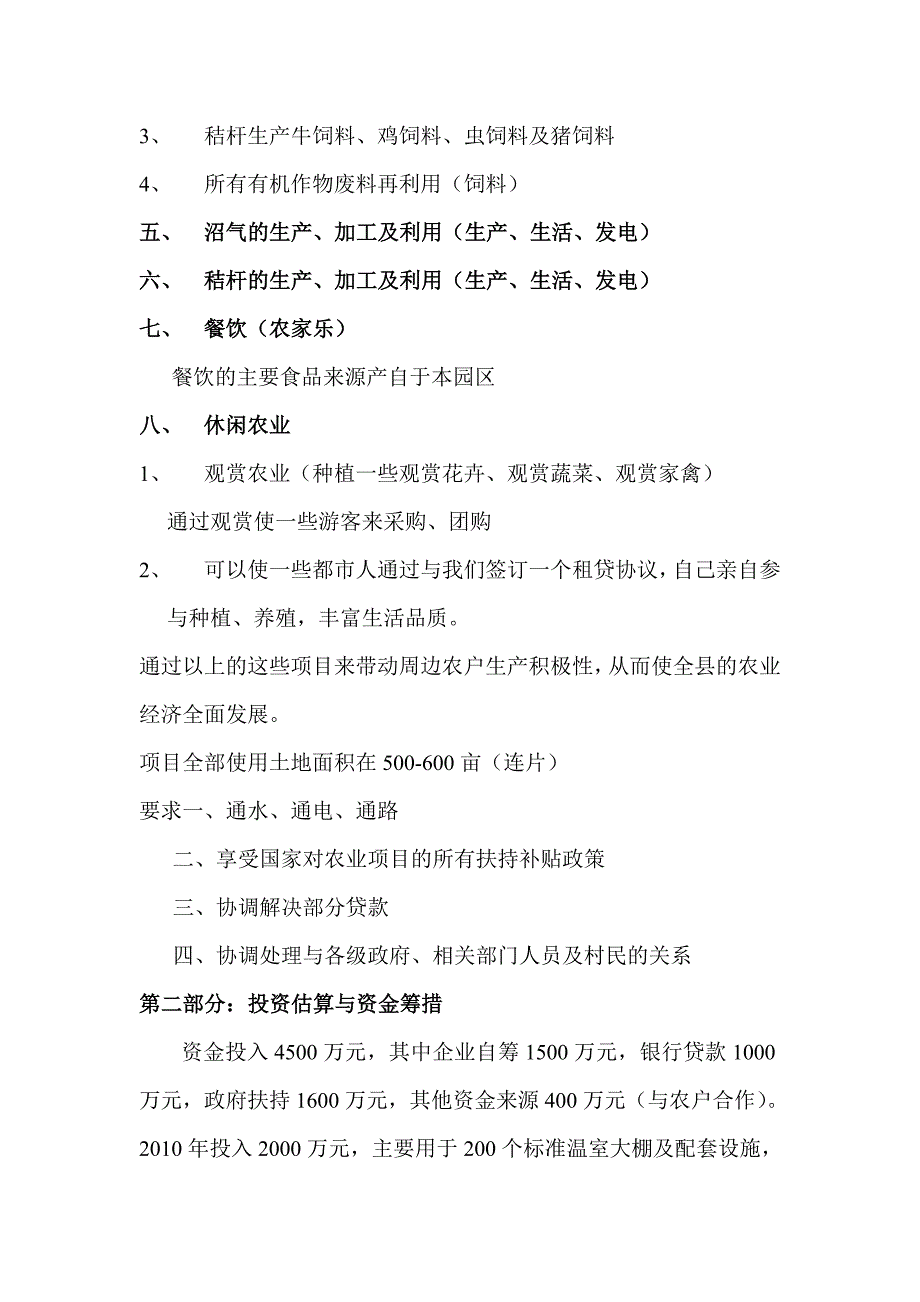 国家级蔬菜生产加工园区初步规划_第3页